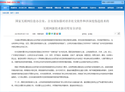 強(qiáng)化語音社交與深度偽造技術(shù)安全評(píng)估 構(gòu)筑網(wǎng)絡(luò)與信息安全防線